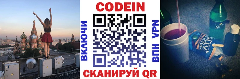 Codein напиток Lean (лин)  Купить  Каневская 